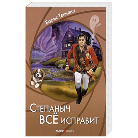 Русская современная проза, книга Степаныч все исправит заказать