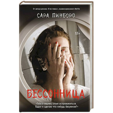 Триллеры, книга Бессонница заказать