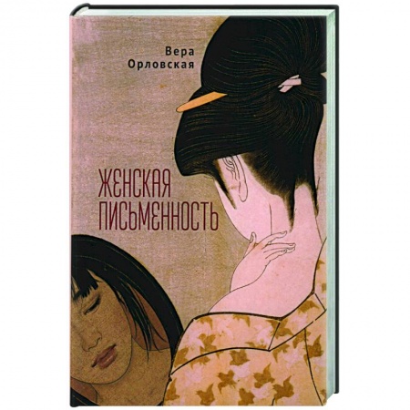 Русская современная проза, книга Женская письменность заказать