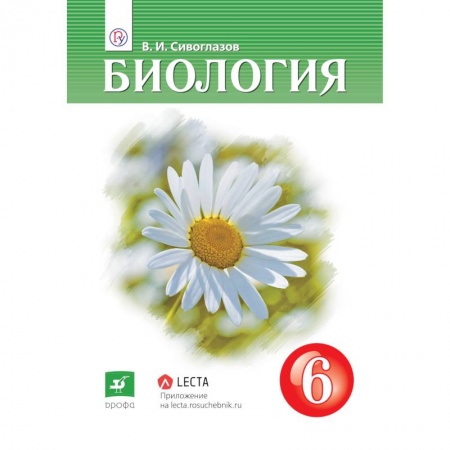 Биология, книга Биология. 6 класс. Учебник-навигатор заказать