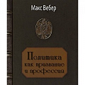 Классики социальной мысли