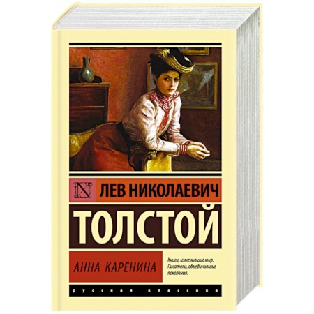 Русская классика, книга Анна Каренина заказать