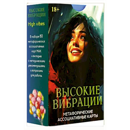 Гадания, толкования снов, книга Метафорические карты ВЫСОКИЕ ВИБРАЦИИ заказать