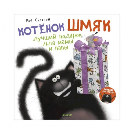 Отечественная литература для детей, книга Лучший подарок для мамы и папы заказать