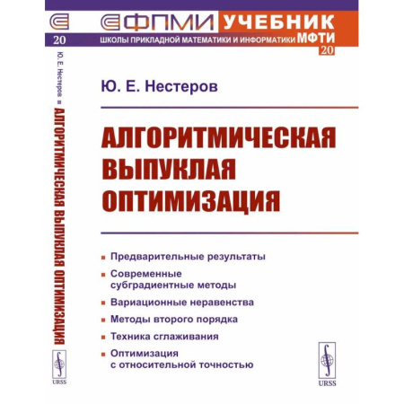 Высшая математика, книга Алгоритмическая выпуклая оптимизация заказать