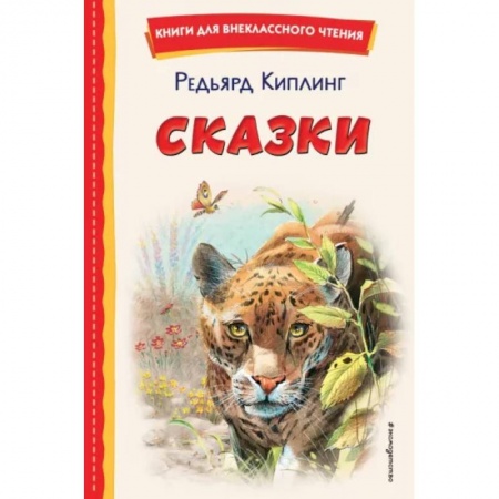 Сказки зарубежных писателей, книга Сказки заказать