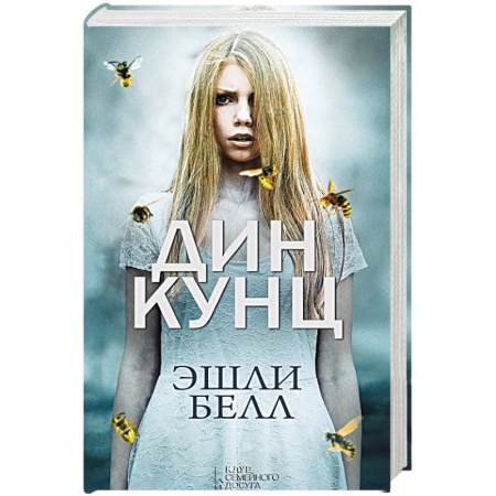 Книги, книга Эшли Белл заказать