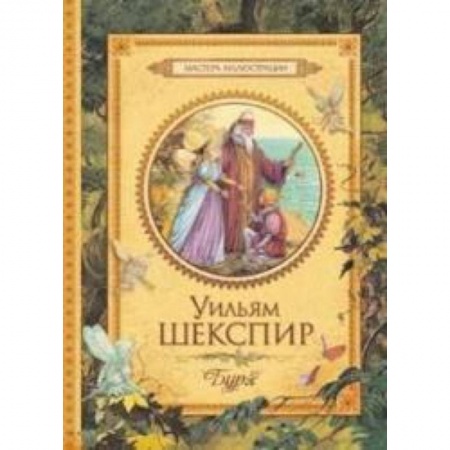 Книги, книга Буря заказать