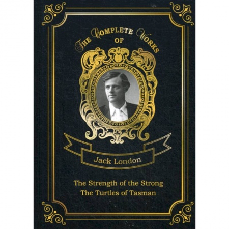 Чтение на английском языке, книга The Strength of the Strong and The Turtles of Tasman заказать