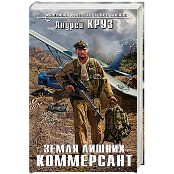 Земля лишних. Коммерсант