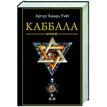 Каббала, книга Каббала заказать