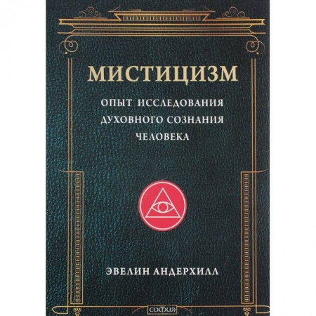 Книги, книга Мистицизм заказать