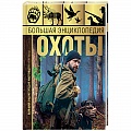 Общие работы об охоте
