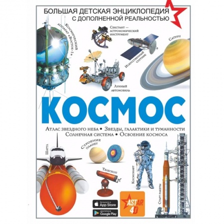 Человек. Земля. Вселенная, книга Космос заказать