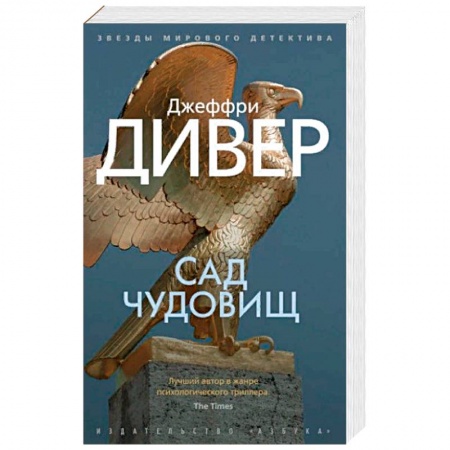 Книги, книга Сад чудовищ заказать