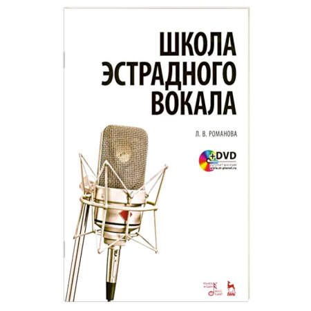 Другие учебные пособия, книга Школа эстрадного вокала. Учебное пособие заказать
