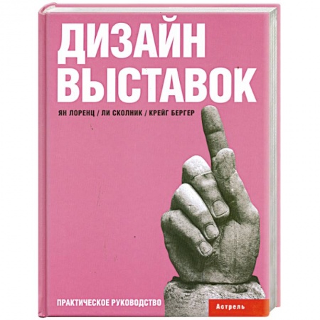 Книги, книга Дизайн выставок заказать