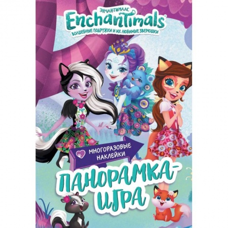 Книжки с наклейками, книга Энчантималс. Сказочный Эвервайлд. Панорамка-игра заказать