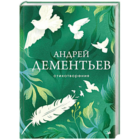 Русская поэзия, книга Стихотворения заказать