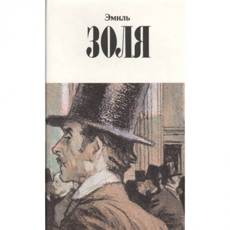 Зарубежная классика, книга Собрание сочинений в двенадцати томах. Том 10. Деньги. Доктор Паскаль заказать