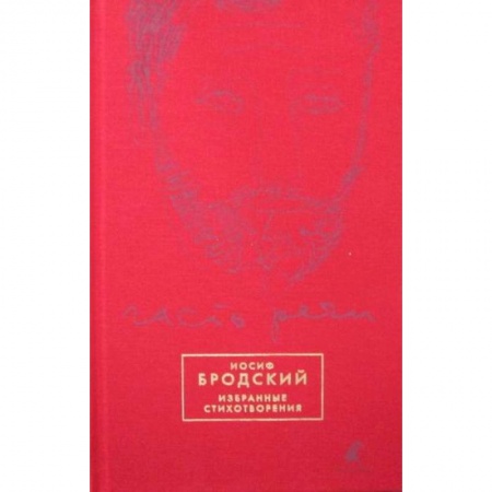 Русская поэзия, книга Часть речи заказать