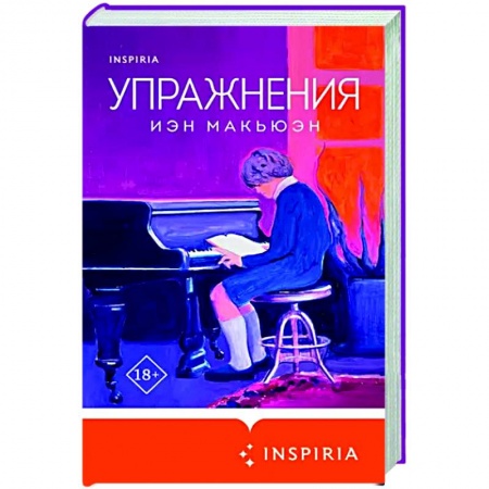 Зарубежная современная проза, книга Упражнения заказать