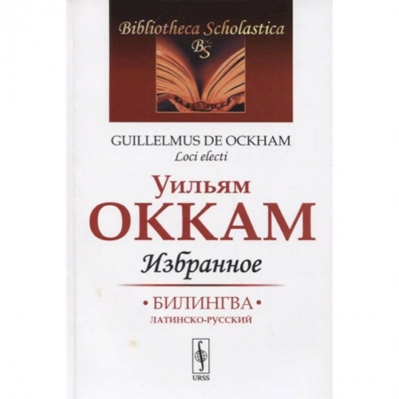 Книги, книга Избранное. Билингва латинско-русский заказать