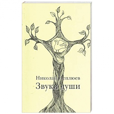 Книги, книга Звуки души заказать