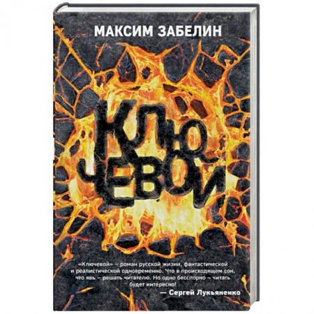 Мистика, ужасы, книга Ключевой заказать