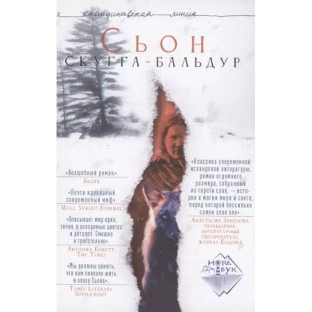 Исторический роман, книга Скугга-Бальдур заказать