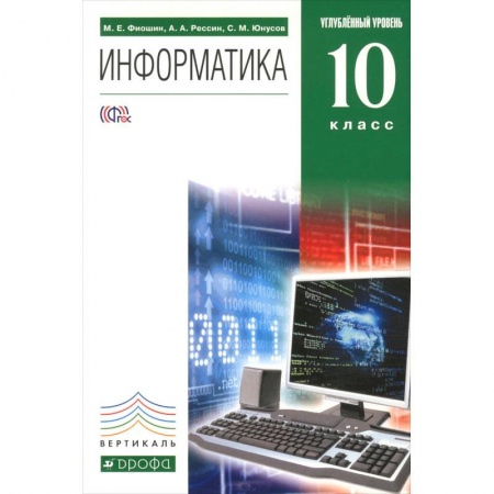 Книги, книга Информатика. 10 класс. Учебник. Углубленный уровень. Вертикаль (+CD) заказать