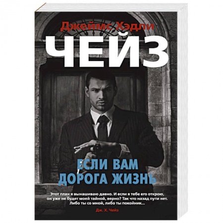 Исторический детектив, книга Если вам дорога жизнь заказать