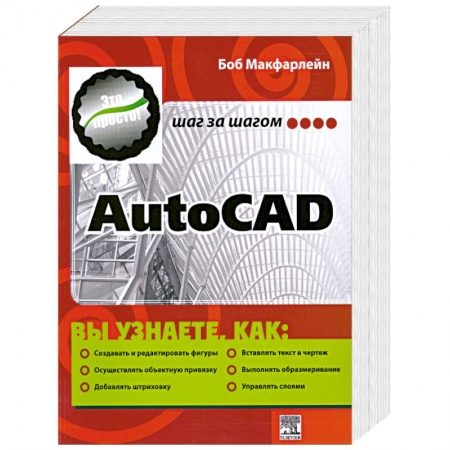 Книги, книга AutoCAD заказать