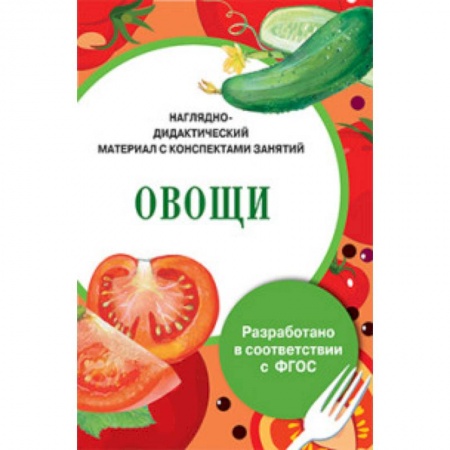 Книги, книга Папка. Овощи заказать