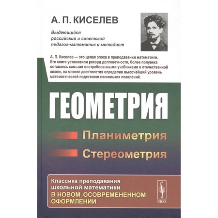Математика. Алгебра. Геометрия, книга Геометрия: Планиметрия. Стереометрия заказать
