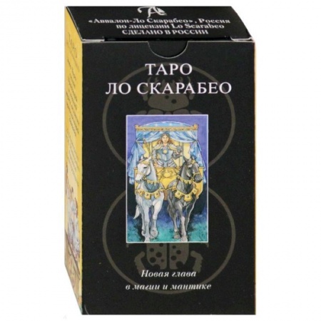 Гадание по картам Таро, книга Таро Ло Скарабео. (78 карт+инструкция) заказать