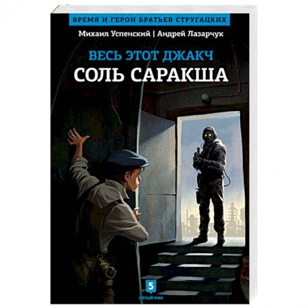 Книги, книга Весь этот Джакч. Соль Саракша заказать