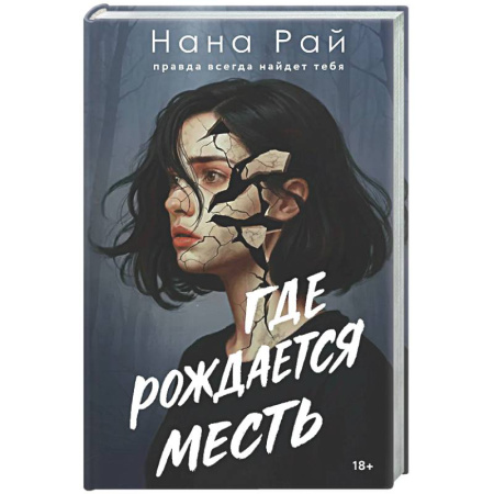 Отечественный женский детектив, книга Где рождается месть заказать