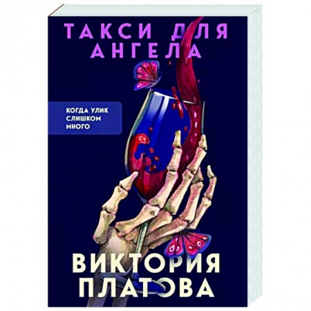 Отечественный женский детектив, книга Такси для ангела заказать
