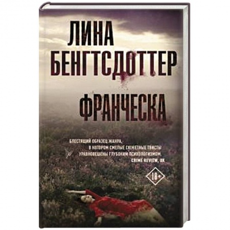 Зарубежный детектив, книга Франческа заказать