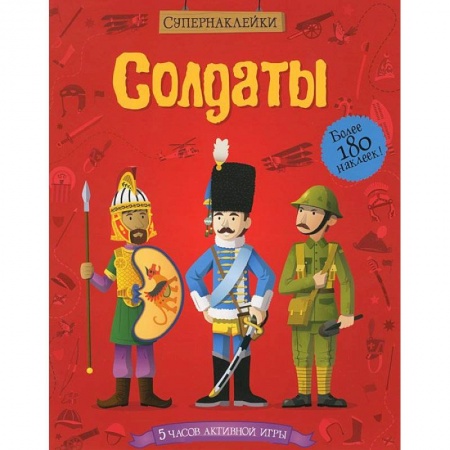 Книги, книга Солдаты заказать