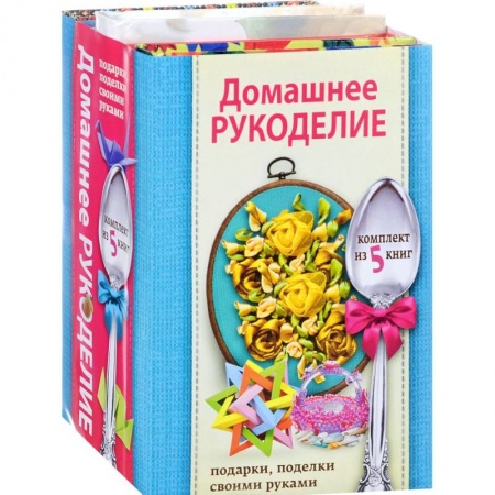 Декупаж. Подарки и украшения своими руками, книга Домашнее рукоделие. Подарки, поделки своими руками заказать