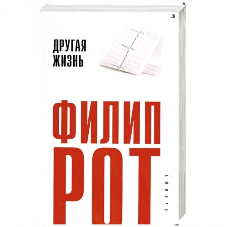 Книги, книга Другая жизнь заказать