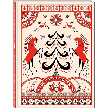 Блокнот Жили-были. Мезенская роспись «Кони» (формат А5, 144 страницы, блинтовое тиснение, тонированный блок) Блокнот Жили-были. Мезенская роспись «Кони» (формат А5, 144 страницы, блинтовое тиснение, тонированный блок)