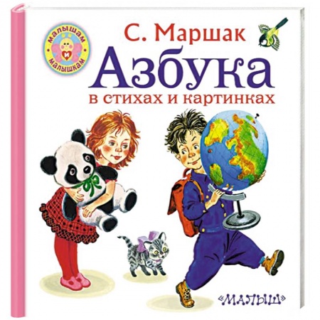 Азбука. Букварь, книга Азбука в стихах и картинках заказать