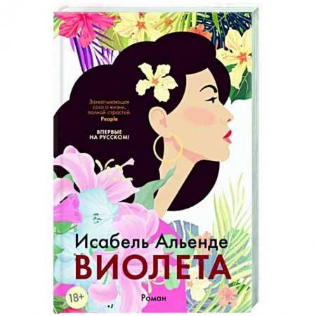 Зарубежная современная проза, книга Виолета заказать