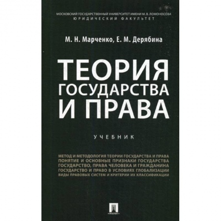 История и теория права, книга Теория государства и права заказать