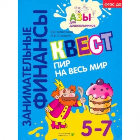 Человек. Земля. Вселенная, книга Пир на весь мир. Квест заказать