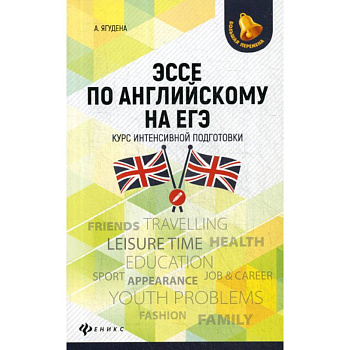 Эссе по английскому на ЕГЭ