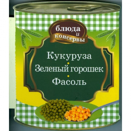 Книги, книга Кукуруза. Зеленый горошек. Фасоль заказать